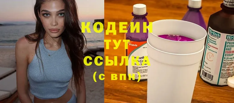 наркотики  мега ссылка  Кодеин напиток Lean (лин)  Кызыл 